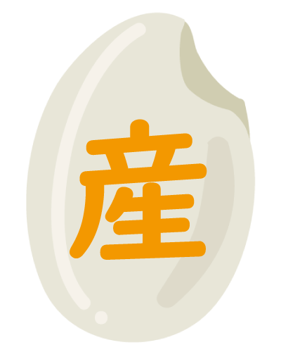 生産