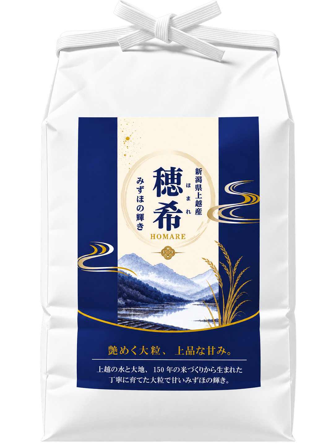 【予約】新米 令和8年産 穂希 みずほの輝き 300g/2kg/4kg/5kg/10kg｜新潟県上越市産｜150年続く米農家 白舞ファーム