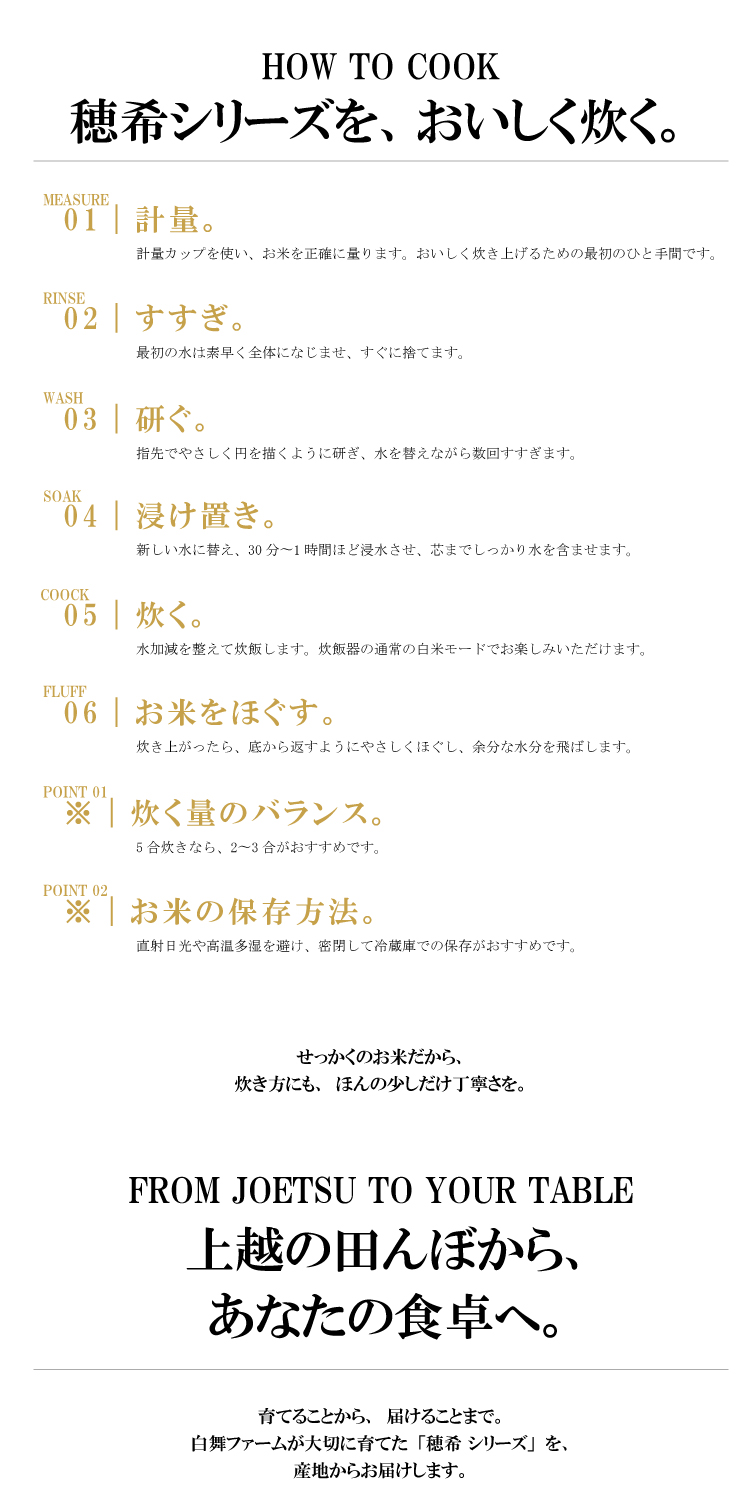 【予約】新米 お試し 3種類 2合 300g令和8年産 穂希シリーズ｜新潟県上越市産｜150年続く米農家 白舞ファーム 紹介画像7