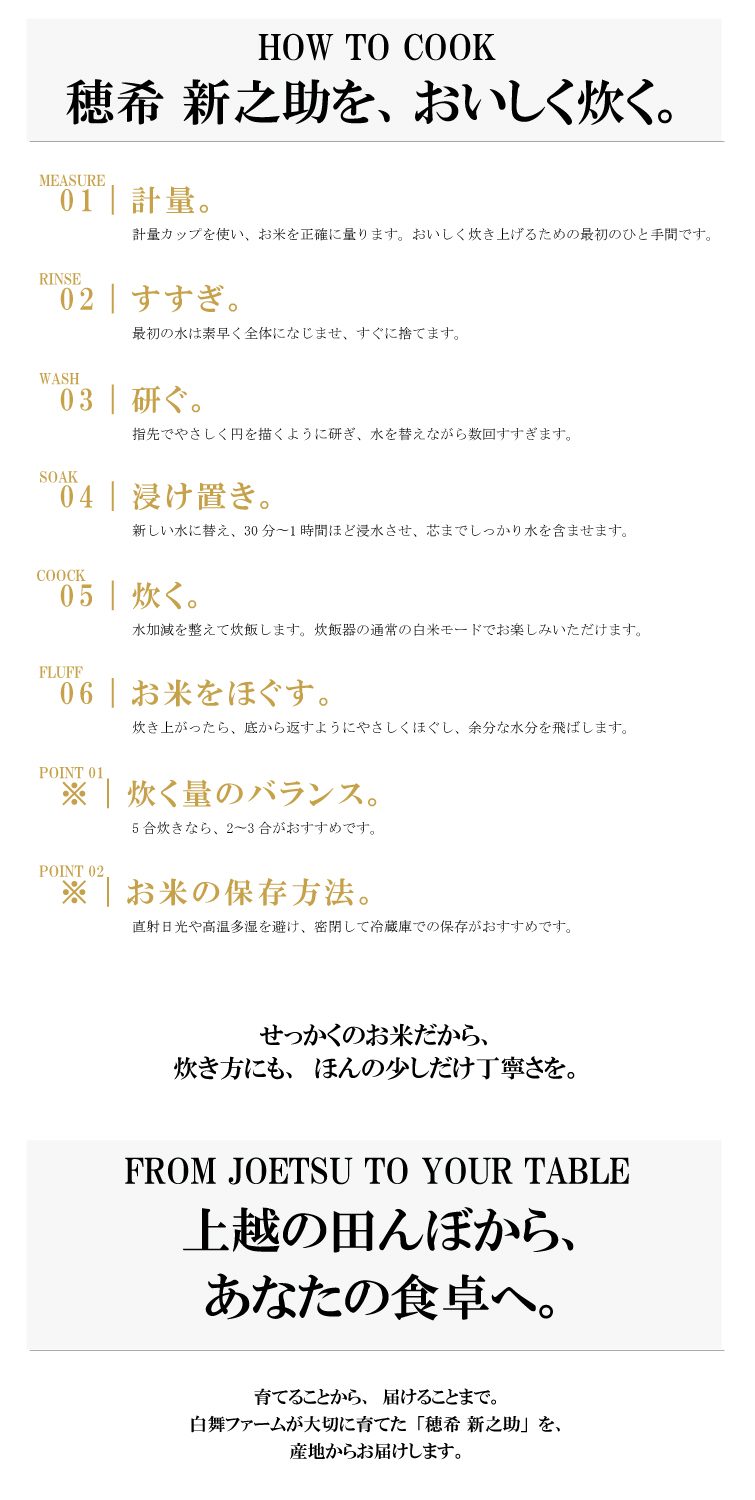 【予約】新米 令和8年産 穂希 新之助 300g/2kg/4kg/5kg/10kg｜新潟県上越市産｜150年続く米農家 白舞ファーム 紹介画像8