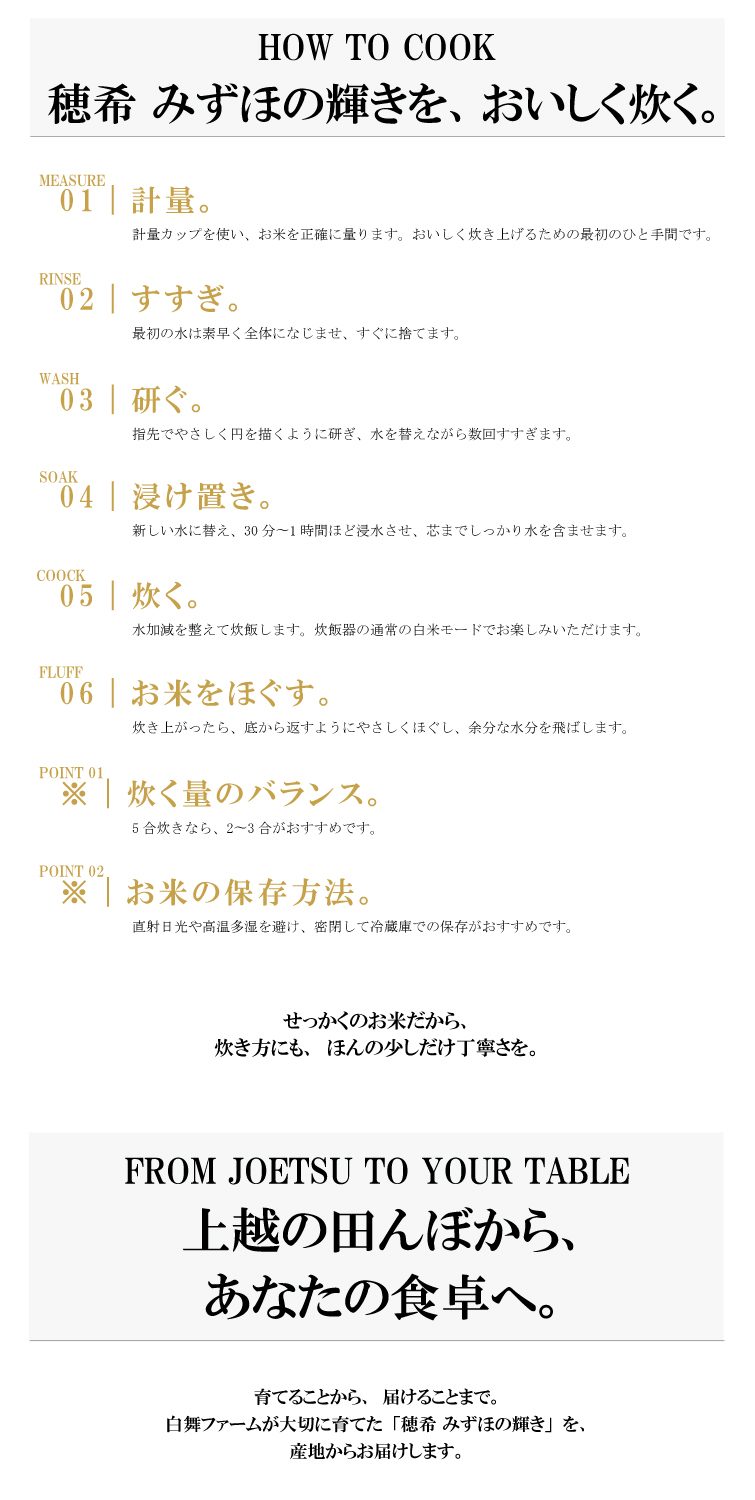【予約】新米 令和8年産 穂希 みずほの輝き 300g/2kg/4kg/5kg/10kg｜新潟県上越市産｜150年続く米農家 白舞ファーム 紹介画像7